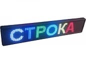 Бегущая строка